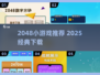 🔥2048神操作！轻松破纪录💥
