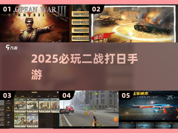 🔥2025最燃二战手游开战🇯🇵💥截图1