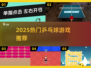 2025🔥爆款乒乓球游戏TOP榜💥🎮超好玩推荐！