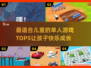 2025最适合儿童的单人游戏🔥TOP5揭晓！🎮