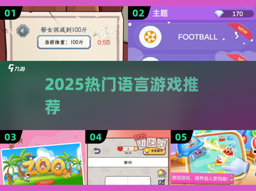 🔥2025最火语言游戏TOP榜🏆截图1