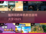 🔥2025必玩射击游戏单机版大全💥玩家必备！