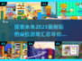 超有趣🎉2025年最耐玩朵拉游戏汇总来啦！