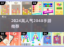 🔥2024超火2048手游推荐！🔥
