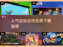 🔥2025超人气免费冒险游戏推荐🎮下载必备！