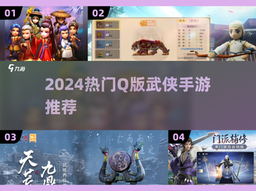 🔥2024超萌Q版武侠手游大揭秘！🎮截图1