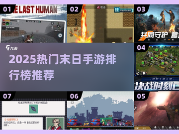 🔥2025末日手游TOP榜💥生存挑战一触即发🎮截图1