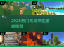 🏝2025荒岛求生游戏TOP榜🔥