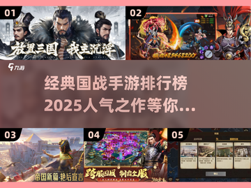 🔥2025最受欢迎国战手游排行榜✅经典游戏等你来战！截图1