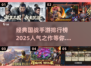 🔥2025最受欢迎国战手游排行榜✅经典游戏等你来战！