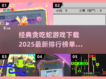 🔥2025最强贪吃蛇游戏下载排行🎉经典重现，速来体验！截图1