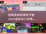 🔥2025最强贪吃蛇游戏下载排行🎉经典重现，速来体验！