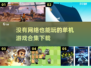 🔥2024必玩！经典单机游戏前五下载合集🎉