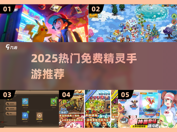 🔥2025超好玩免费精灵手游推荐✨截图1