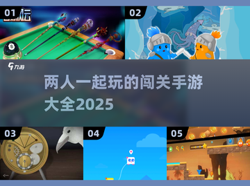 🔥2025超好玩双人闯关手游大全🎉截图1