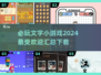 🔥2024必玩文字小游戏📖下载汇总，好玩到停不下来！