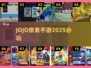 🔥JOJO像素手游炸裂上线！🎮