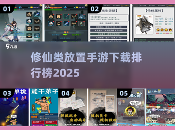 🔥2025修仙放置手游排行榜✨哪里下载热门游戏？截图1