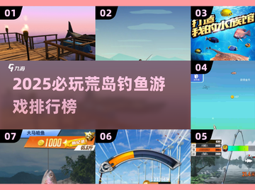 🌴2025必玩荒岛钓鱼游戏TOP榜🎣截图1