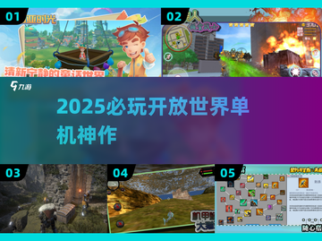 🔥2025必玩开放世界神作🎮截图1