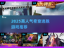 🔥2025密室逃脱游戏TOP榜💥解谜王者必玩！🔐