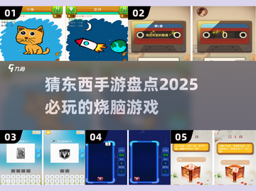 2025必玩🔥猜东西手游大揭秘🎉截图1
