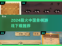 🔥2024超火中国象棋游戏下载TOP榜🏆