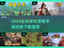 2024单机策略手游🔥经典必玩下载推荐🎉