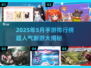 🔥2025手游排行榜新鲜出炉！🎮必玩新游大揭秘✨