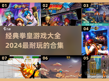 拳皇游戏合集🔥2024必玩经典大全🎉截图1