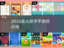 🔥2025最火数字游戏TOP榜💥