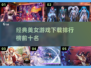 🔥经典美女游戏推荐下载排行榜🌟