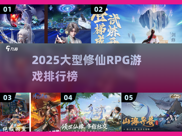 🔥2025修仙RPG排行！这5款必玩🎮截图1