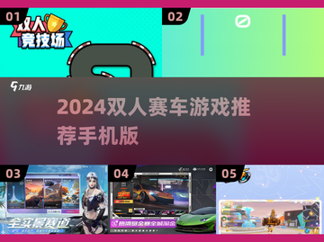 🔥2024双人赛车手游大合集💥🎮截图1