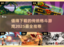 🔥2025必玩传统格斗游戏推荐💥下载清单在这里！