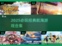 🔥2025必玩经典航海游戏大揭秘！🌊⛵
