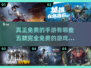 🎮真正免费！五款手游畅玩不花一分钱🔥