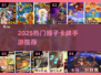 🔥2025最火猴子卡牌手游榜单出炉！🐒✨