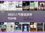 🔥2025最火怪谈游戏TOP榜😱