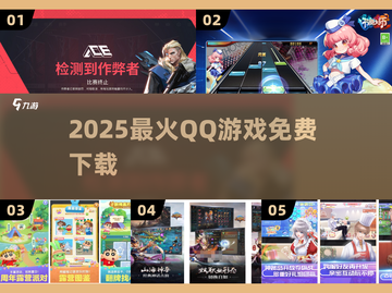 🔥2025腾讯免费游戏TOP5速领🎮截图1