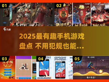🔥2025最火手游盘点！不氪不肝还能玩到爆？🎮截图1