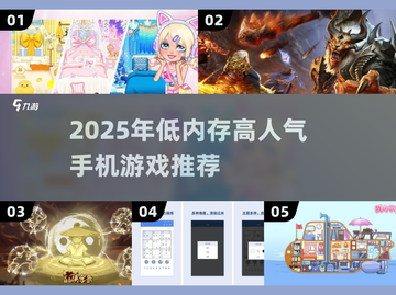🎮内存低又好玩的游戏推荐2025！轻松畅玩不卡顿🔥截图1