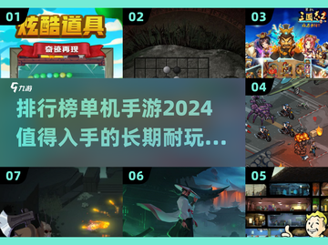 🔥2024超耐玩单机手游推荐🎉截图1