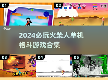 🔥2024火柴人格斗游戏TOP榜💥单机爽玩推荐🎮截图1