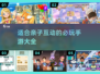 亲子互动必玩手游🔥2025新款推荐🎉