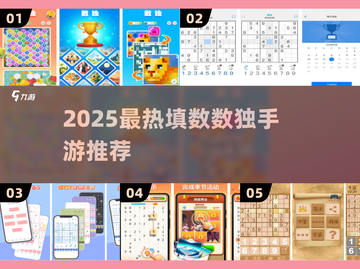🔥2025爆款数独游戏推荐，1-9填数字超烧脑！🧩截图1