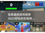 🏀2025最🔥篮球游戏推荐！免费玩到停不下来✨