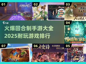 🔥2025最耐玩回合制手游排行榜✨截图1