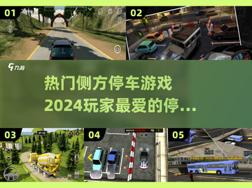 🔥2024超人气侧方停车游戏推荐🎮 Parking fun等你来玩！截图1