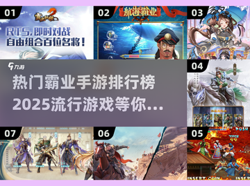 🔥2025必玩霸业手游🔥下载全攻略！👇截图1